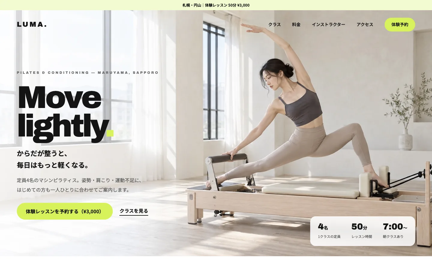 Studio LUMAのトップページ