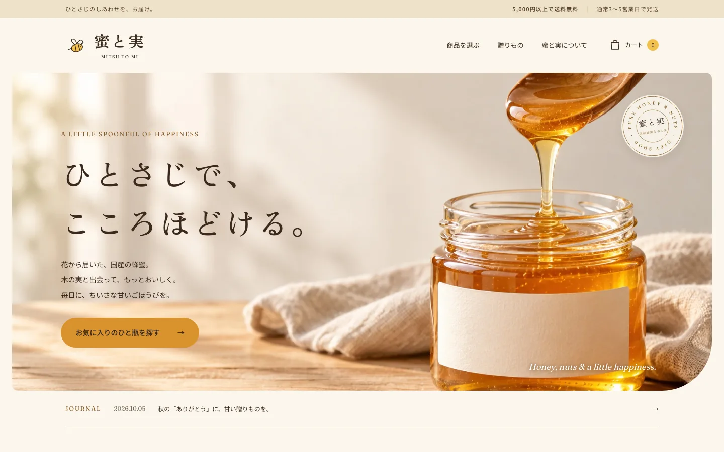 蜜と実のトップページ